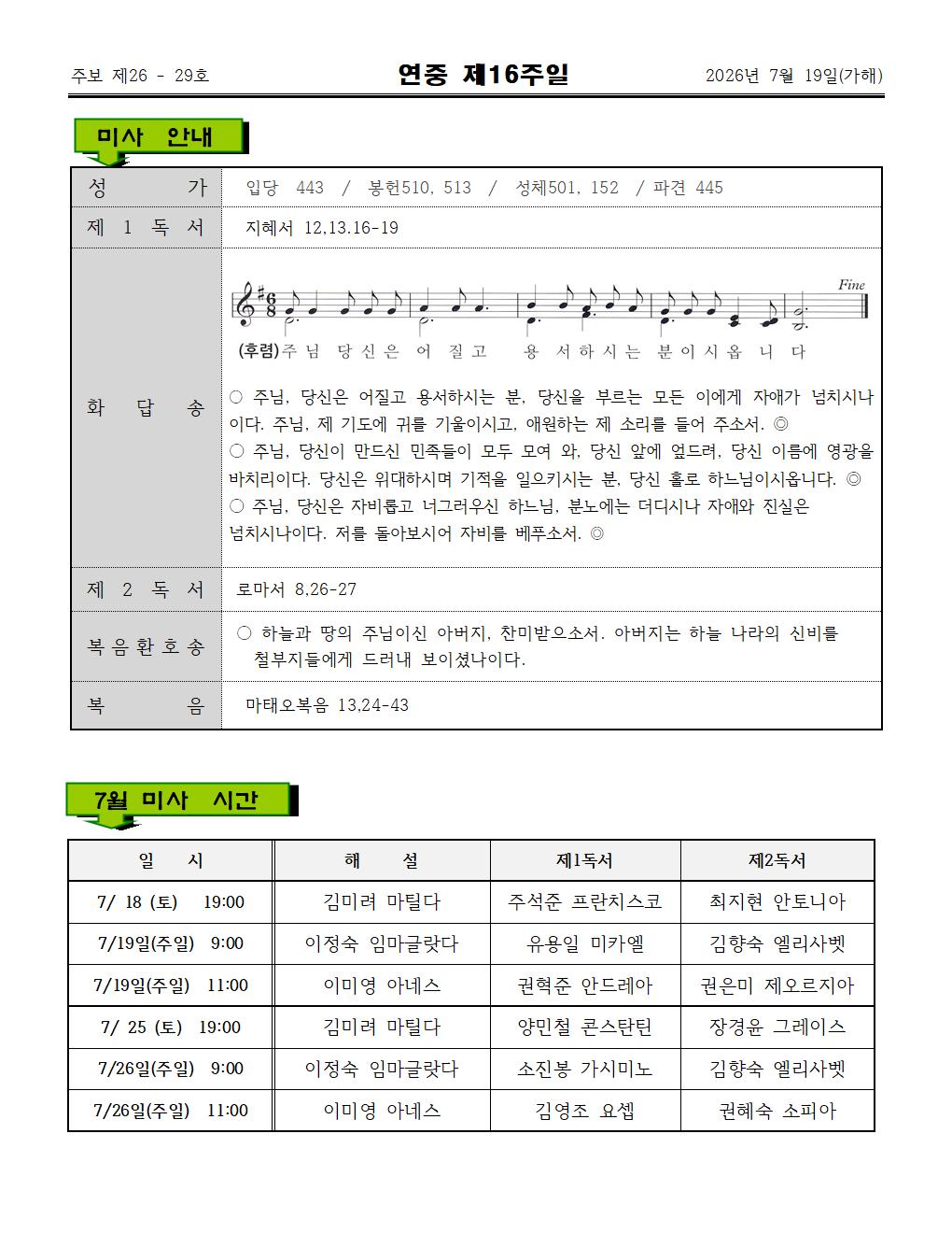 2026년07월19일 연중 제16주일002.jpg