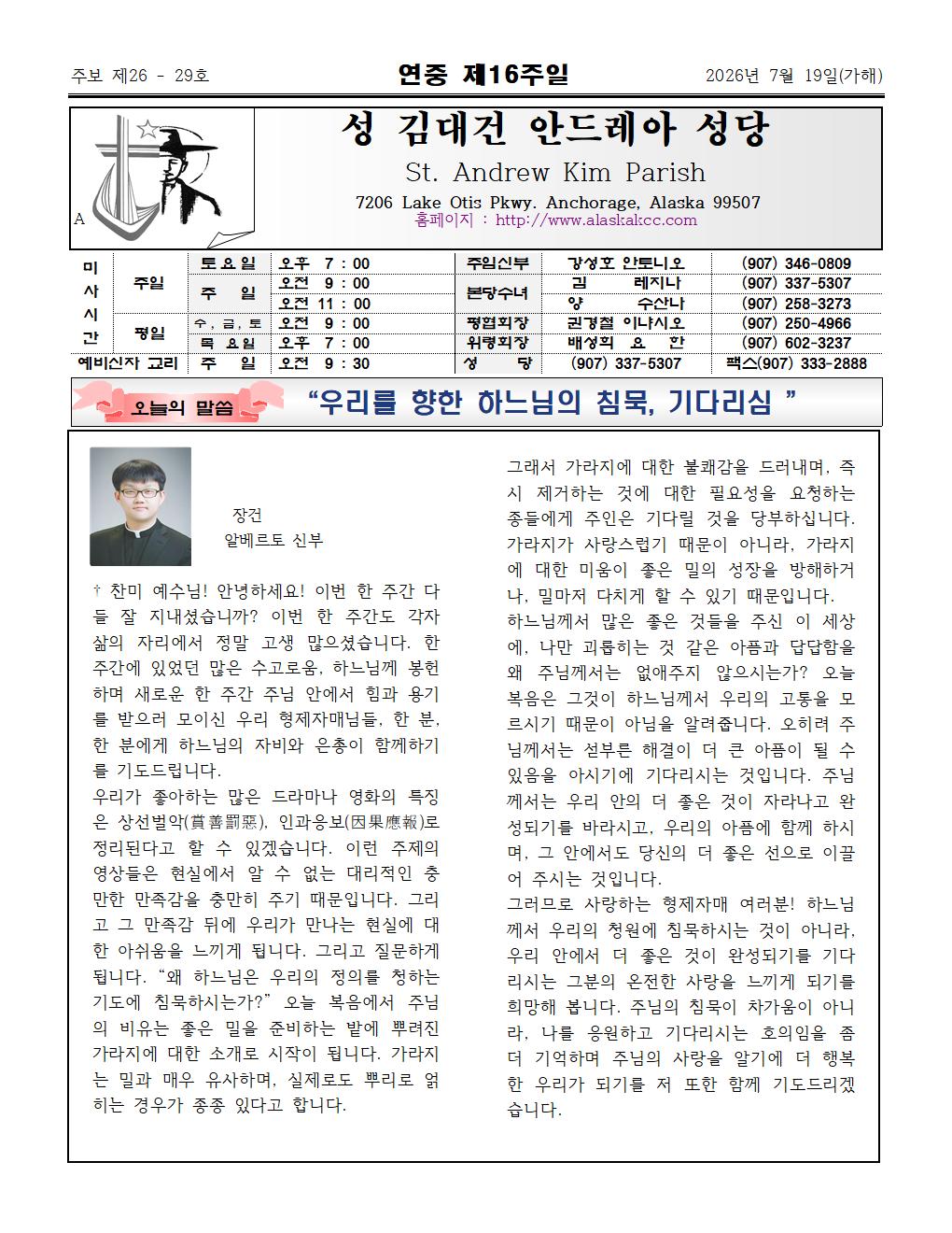 2026년07월19일 연중 제16주일001.jpg