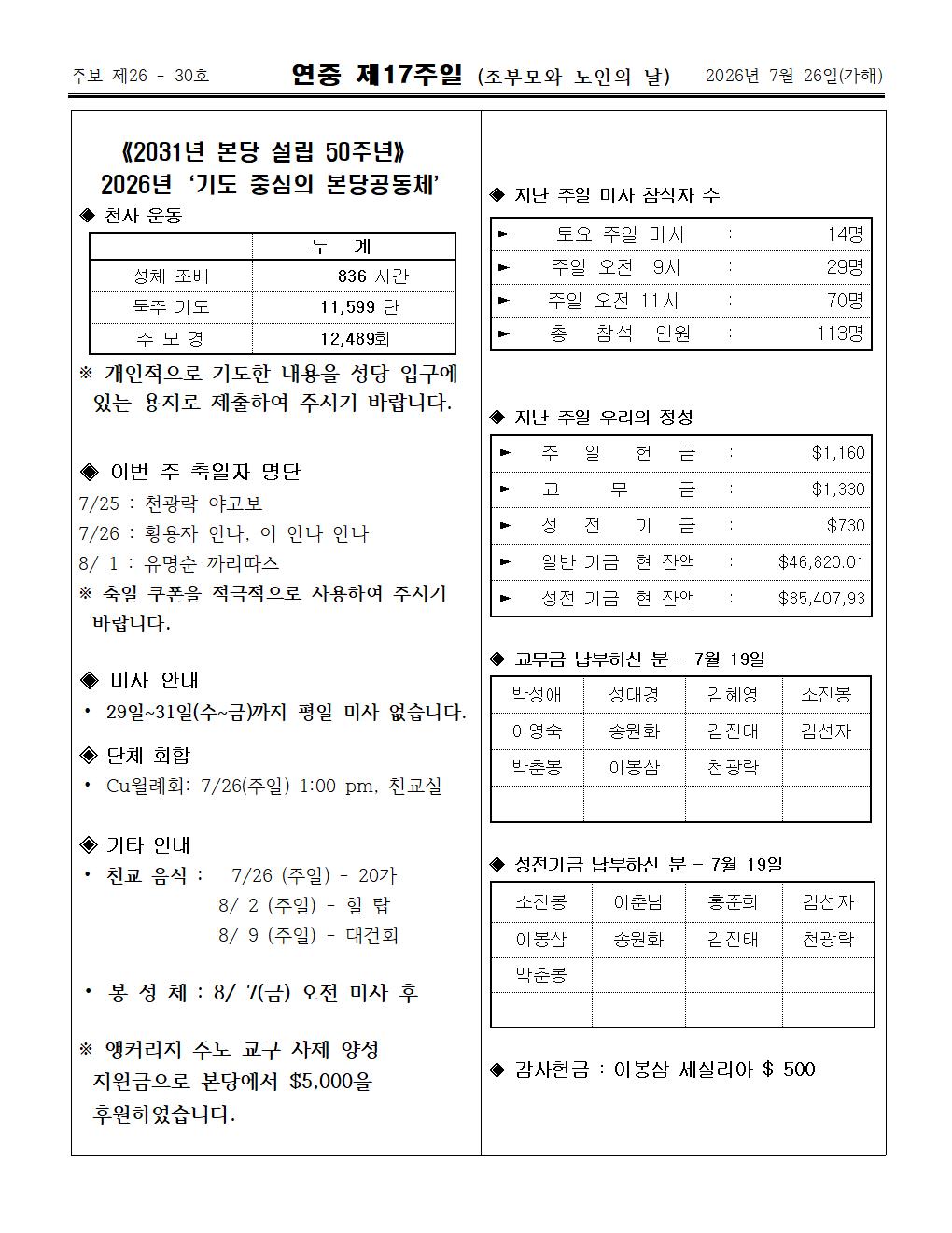 2026년07월26일 연중 제17주일003.jpg