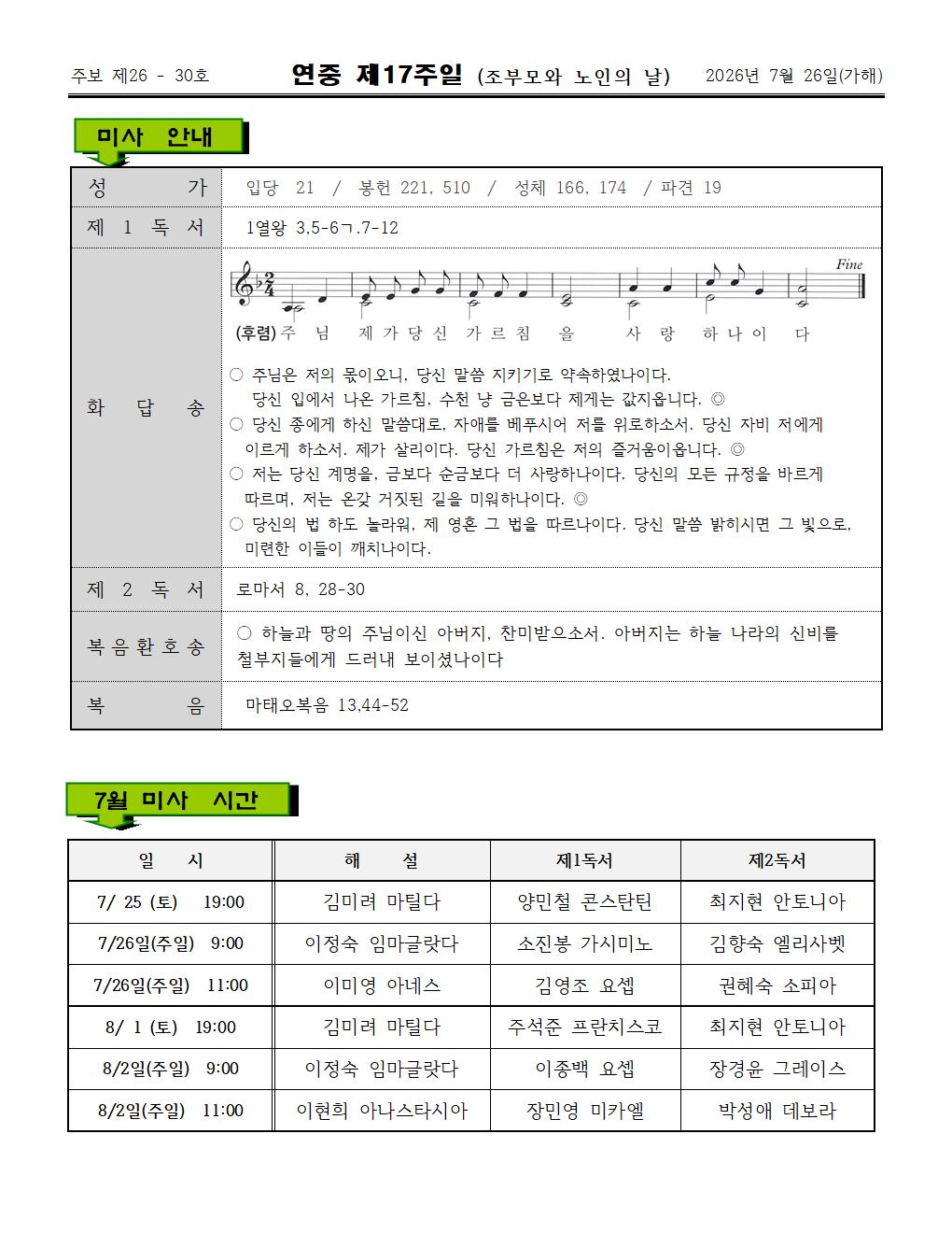 2026년07월26일 연중 제17주일002.jpg