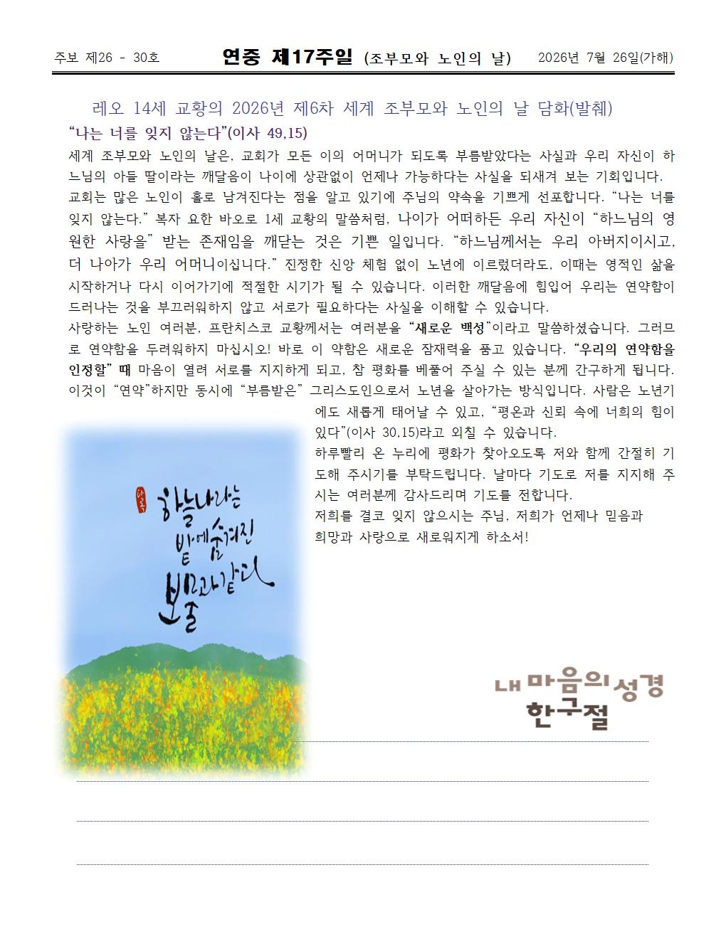 2026년07월26일 연중 제17주일004.jpg