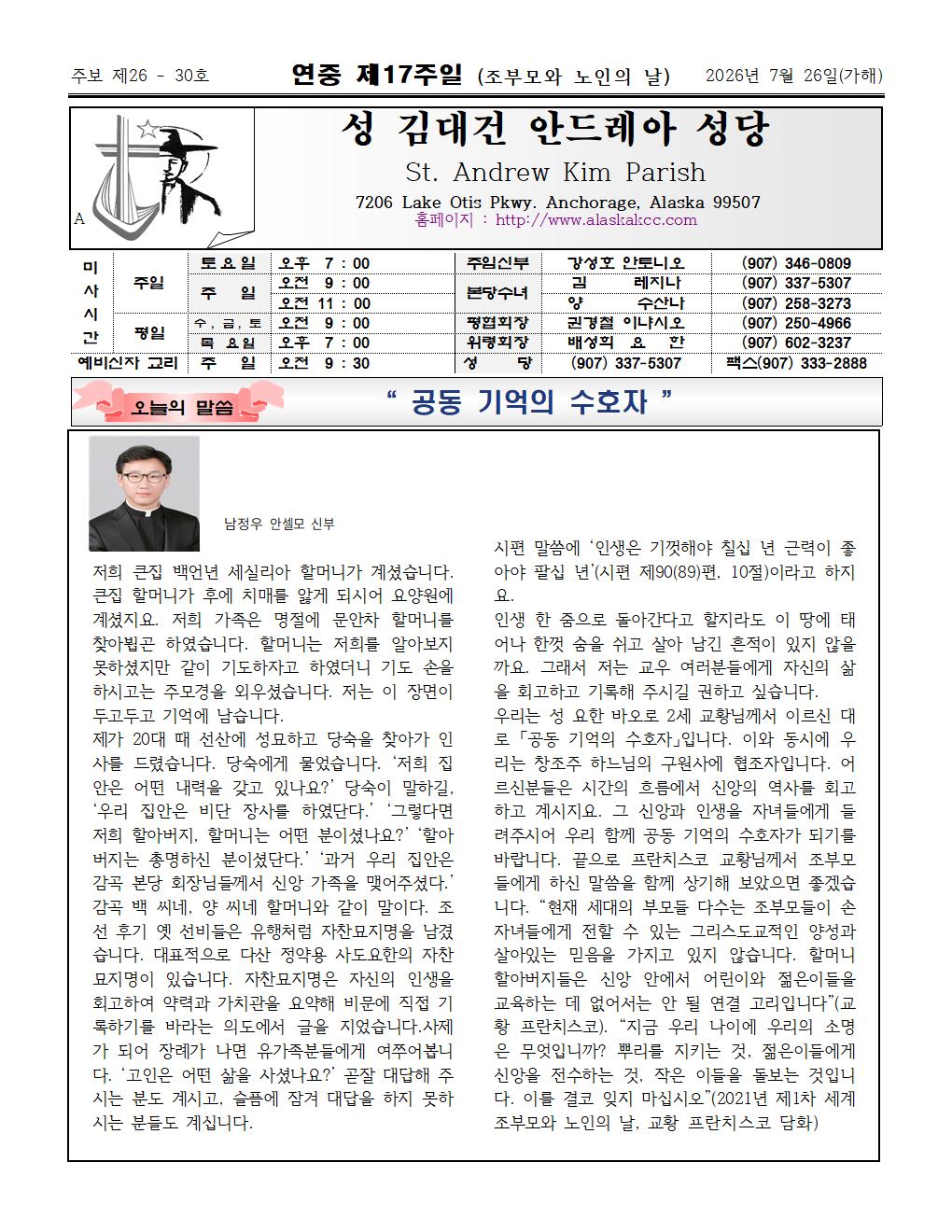2026년07월26일 연중 제17주일001.jpg