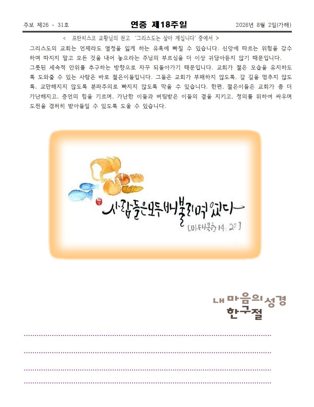 2026년08월02일 연중 제18주일004.jpg