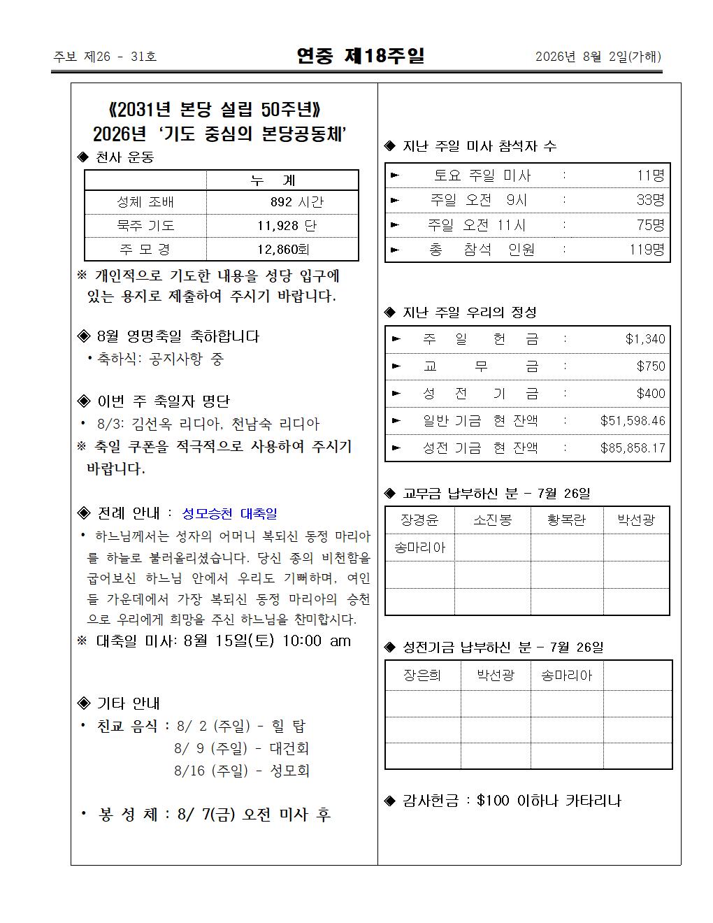 2026년08월02일 연중 제18주일003.jpg