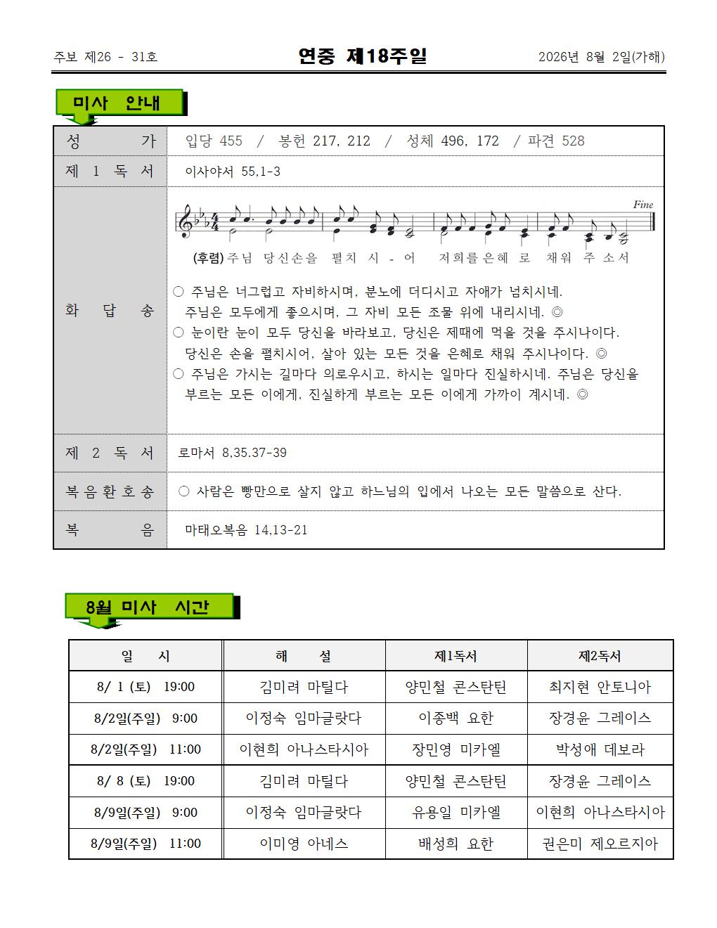 2026년08월02일 연중 제18주일002.jpg