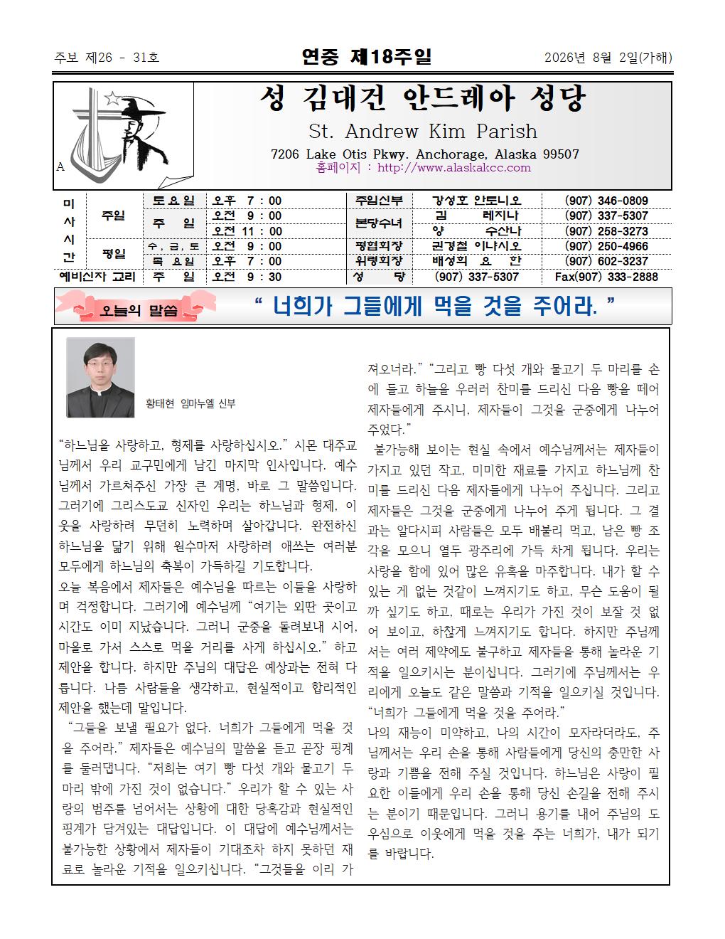 2026년08월02일 연중 제18주일001.jpg