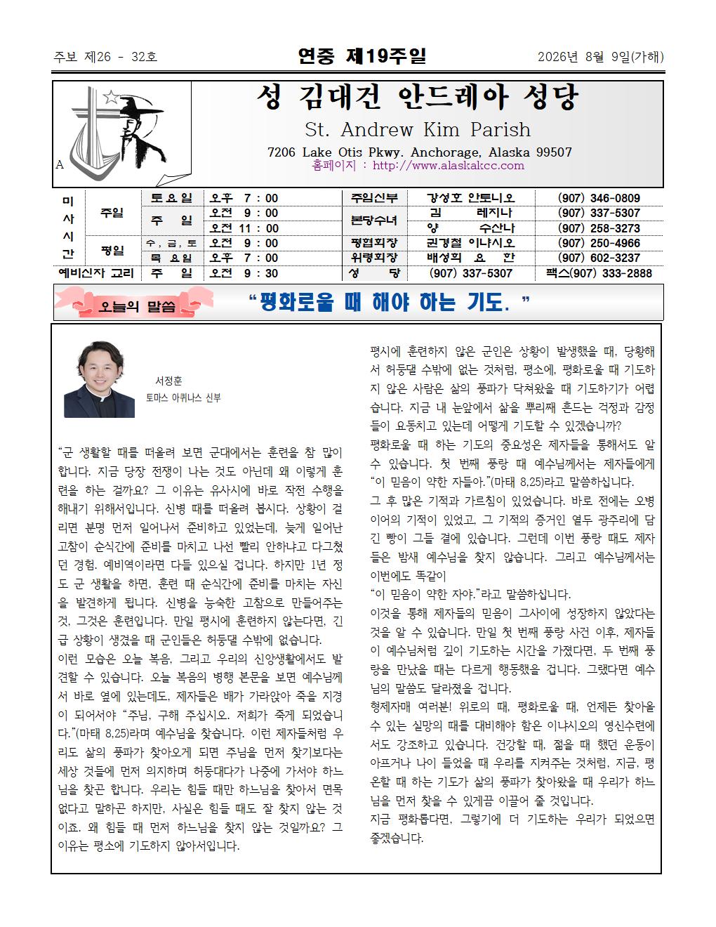 2026년08월09일 연중 제19주일001.jpg