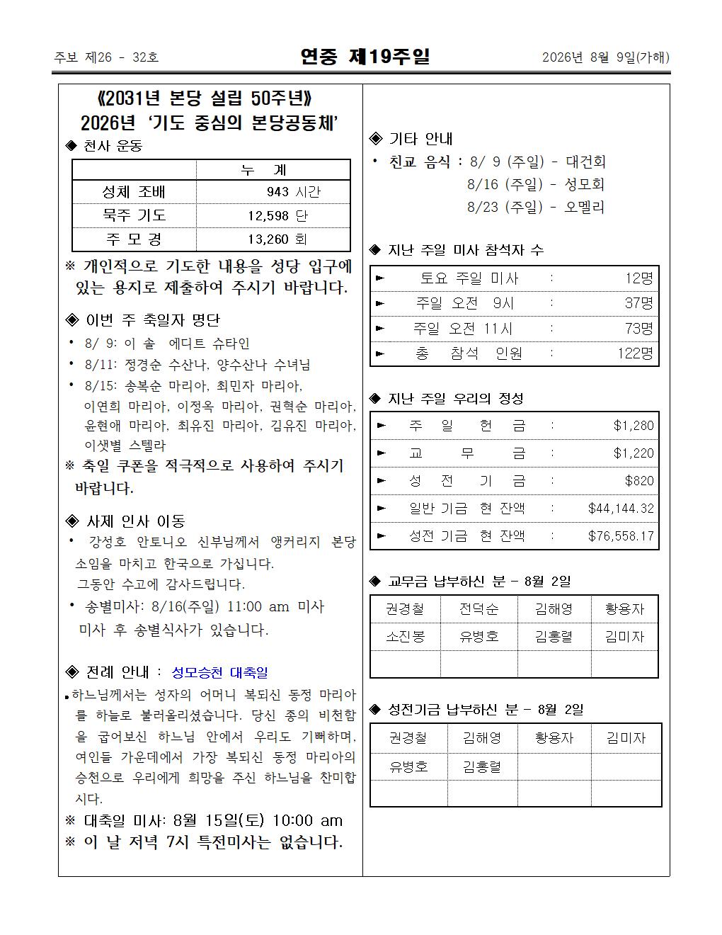 2026년08월09일 연중 제19주일003.jpg