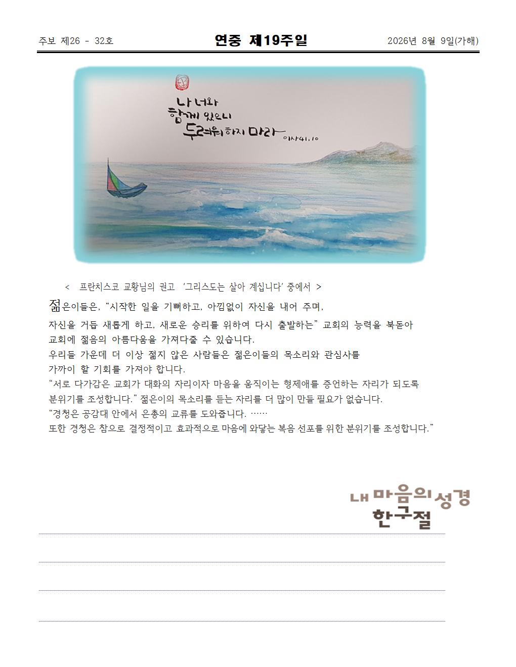 2026년08월09일 연중 제19주일004.jpg