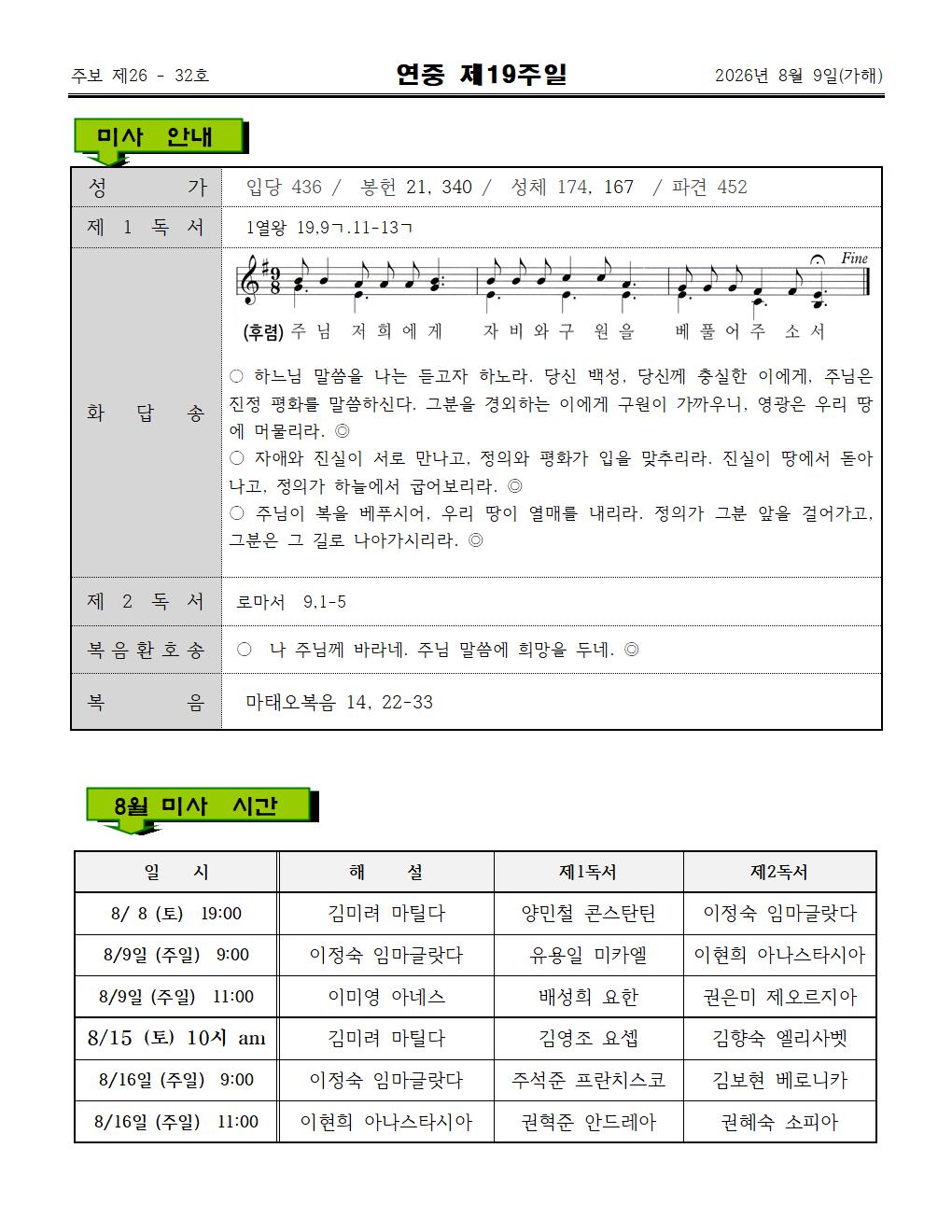 2026년08월09일 연중 제19주일002.jpg