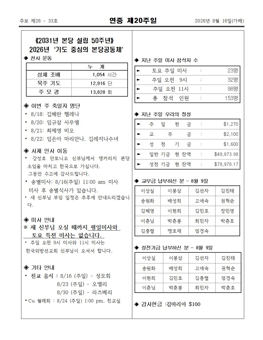2026년08월16일 연중 제20주일003.jpg