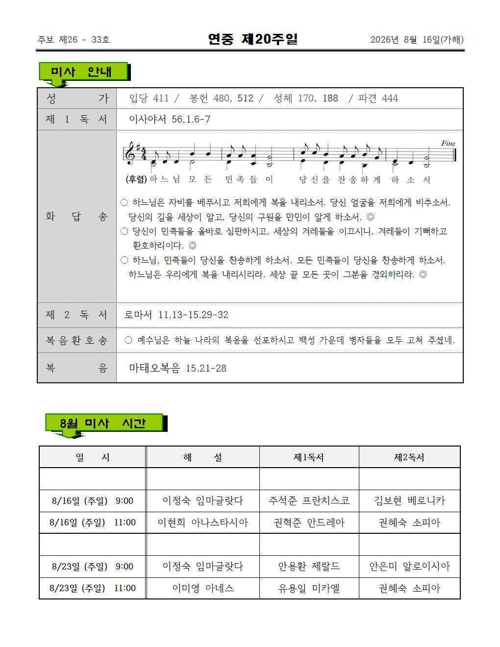 2026년08월16일 연중 제20주일002.jpg