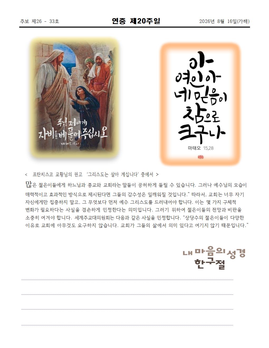 2026년08월16일 연중 제20주일004.jpg