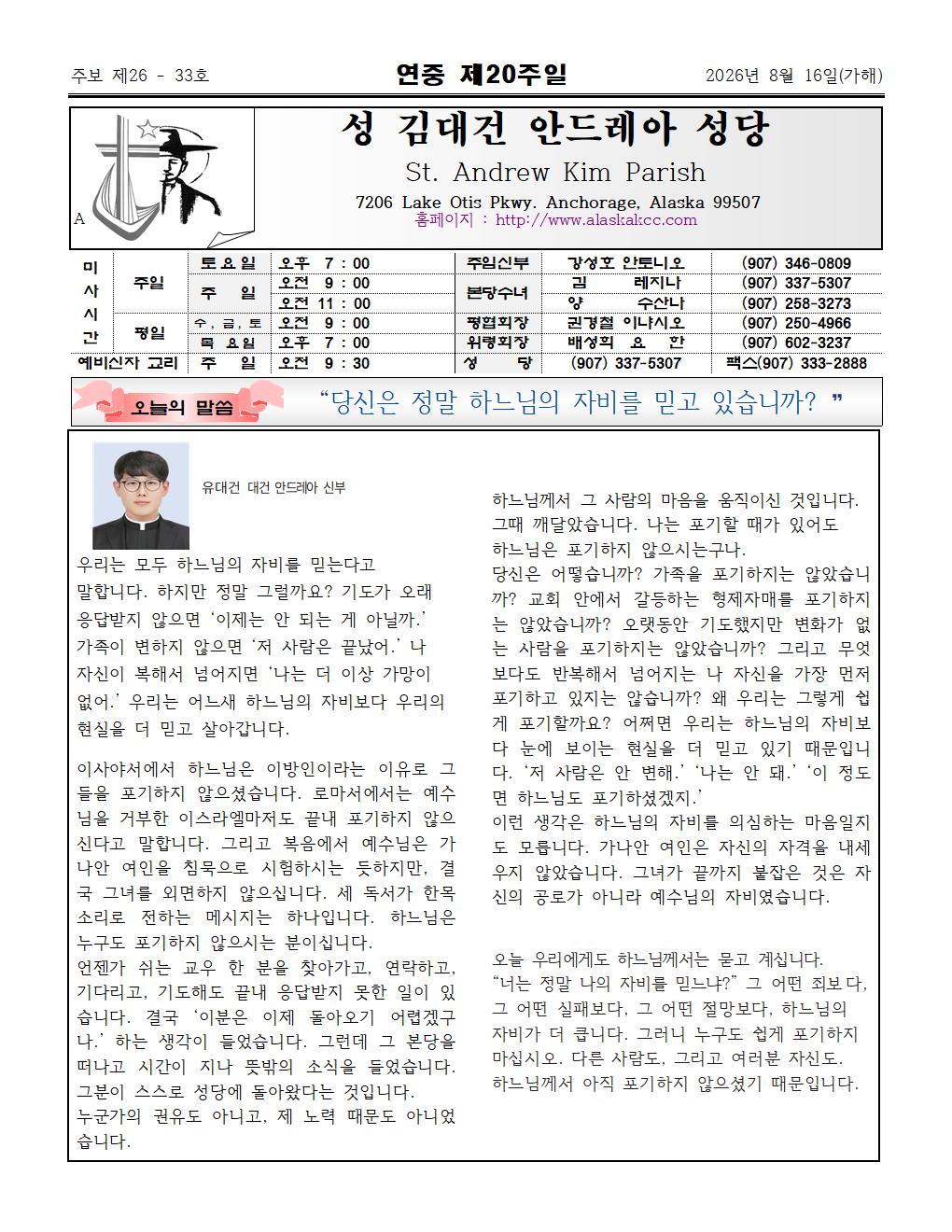2026년08월16일 연중 제20주일001.jpg