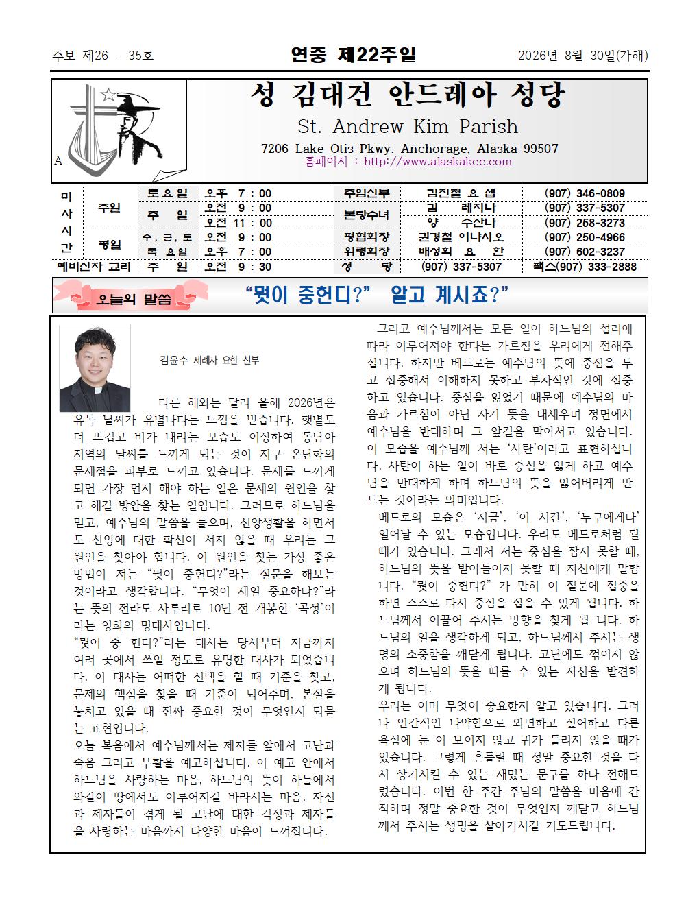 2026년08월30일 연중 제22주일001.jpg