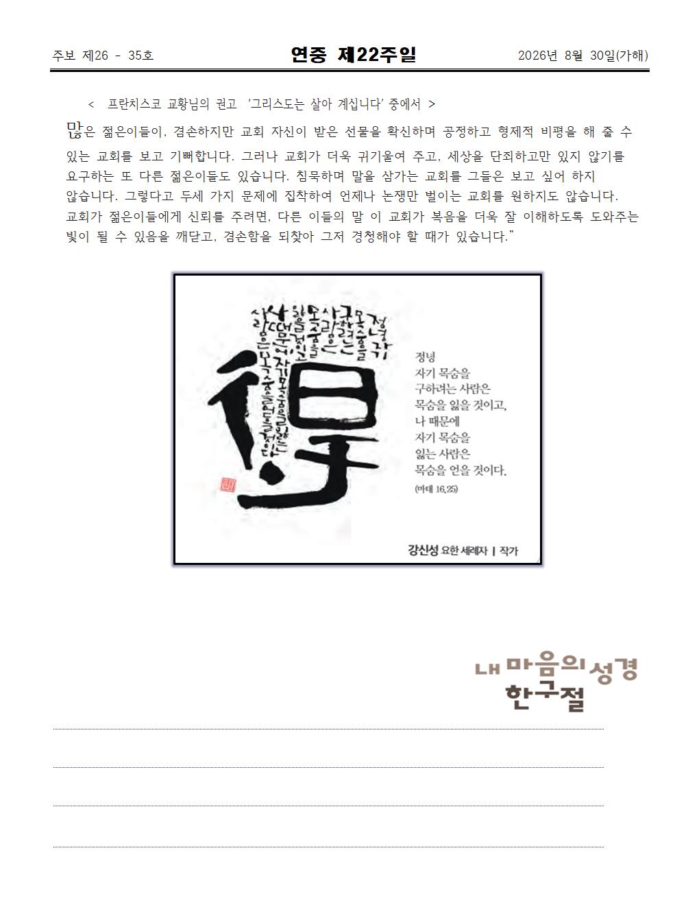 2026년08월30일 연중 제22주일004.jpg