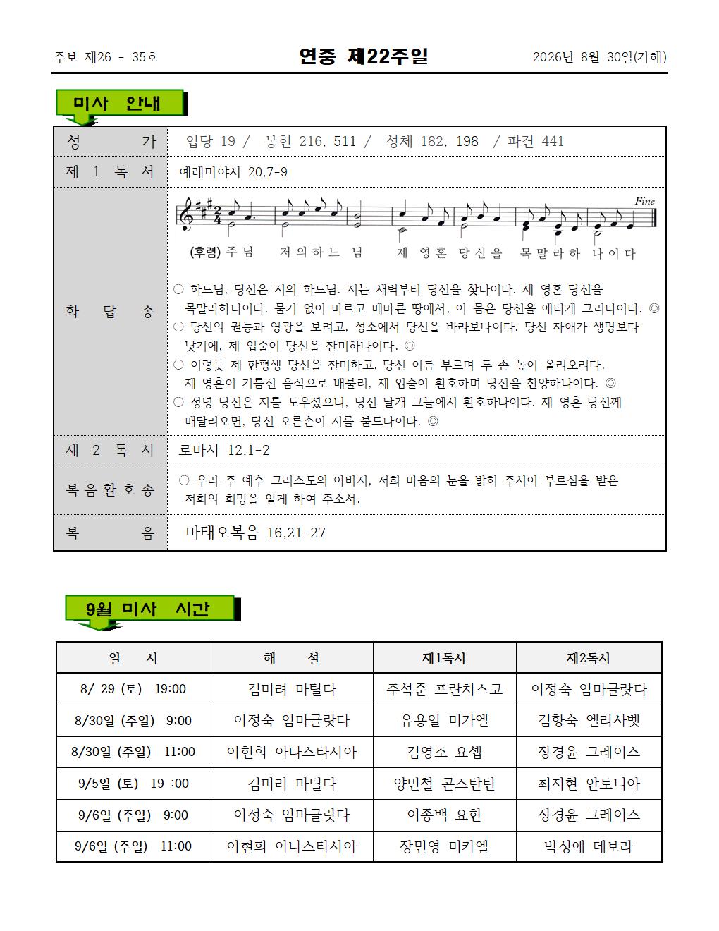 2026년08월30일 연중 제22주일002.jpg