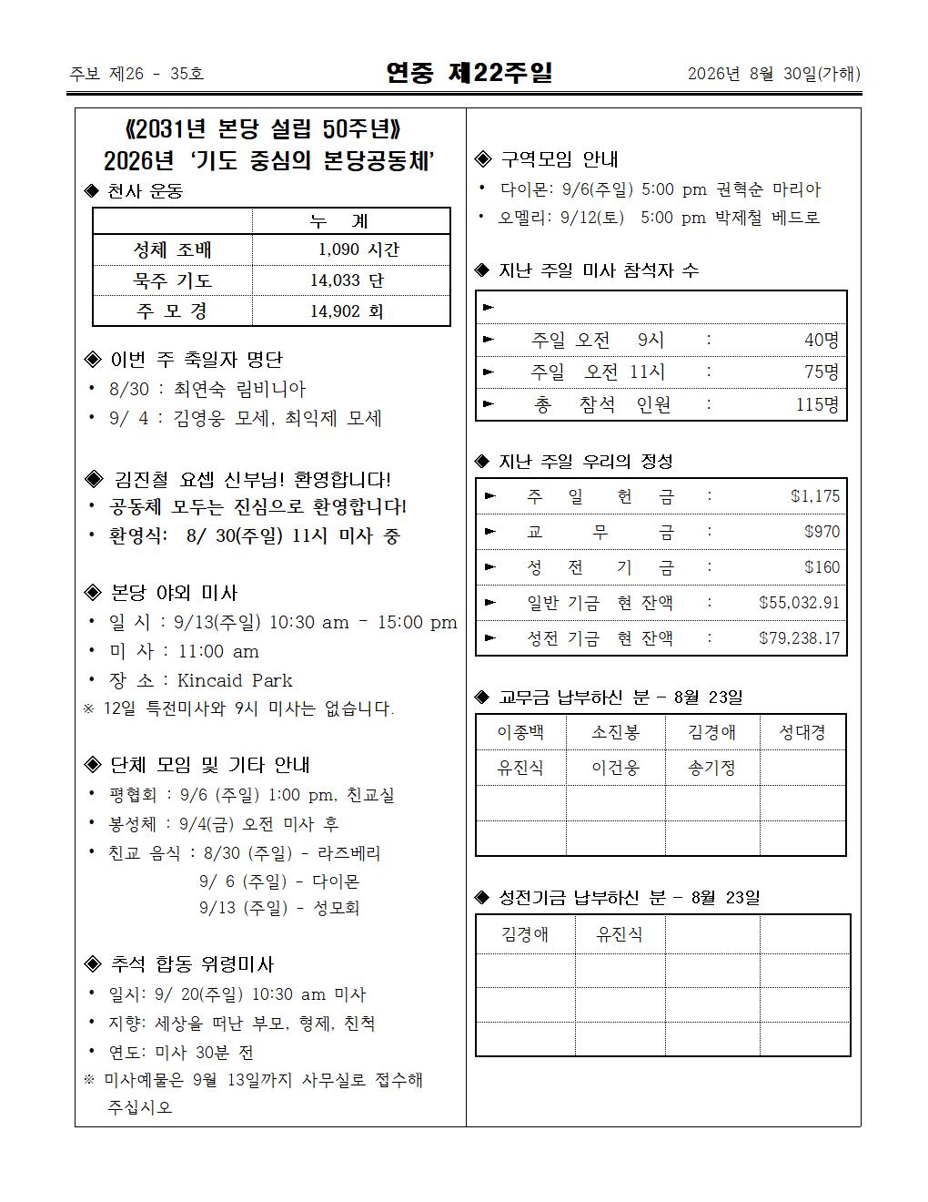 2026년08월30일 연중 제22주일003.jpg