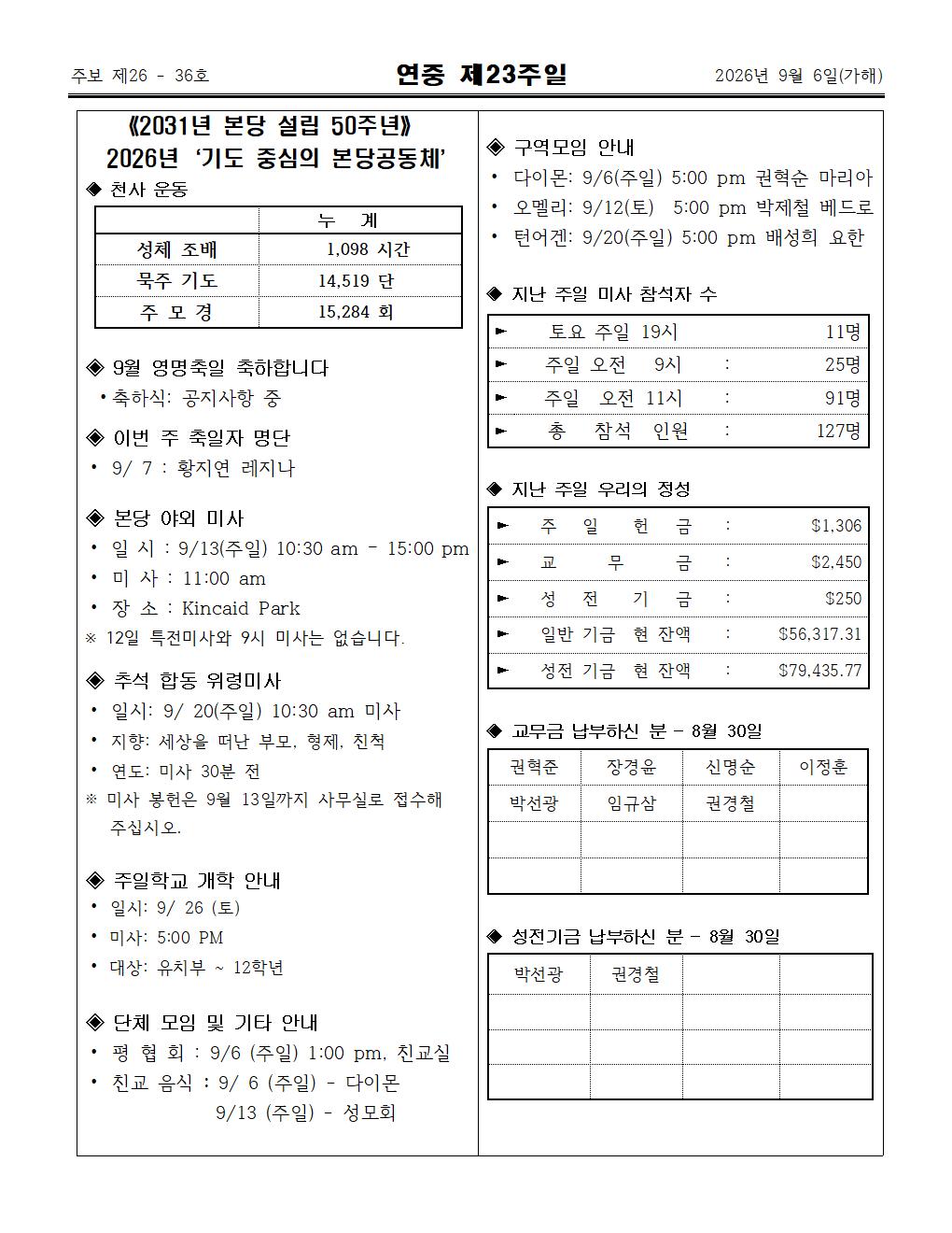 2026년09월06일 연중 제23주일003.jpg