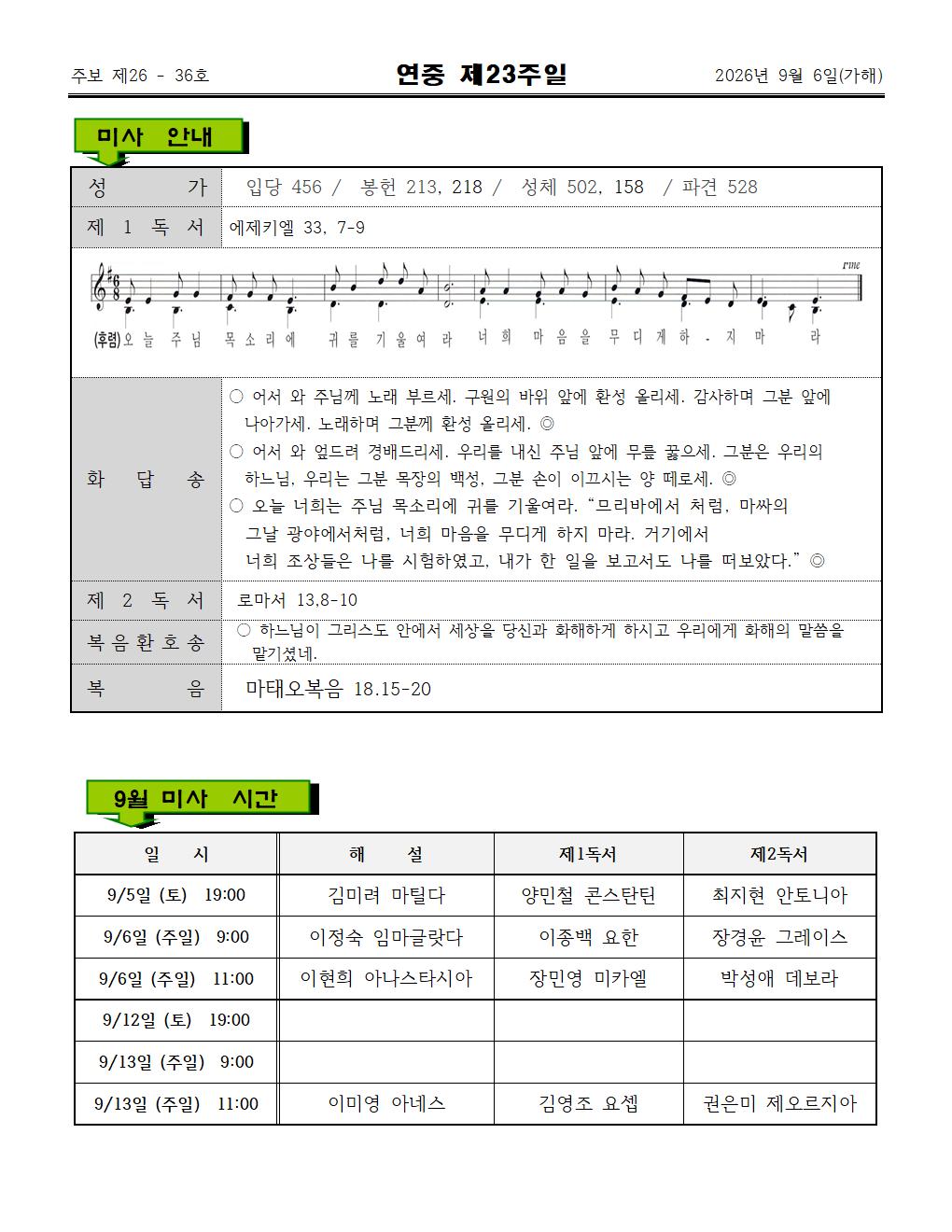 2026년09월06일 연중 제23주일002.jpg