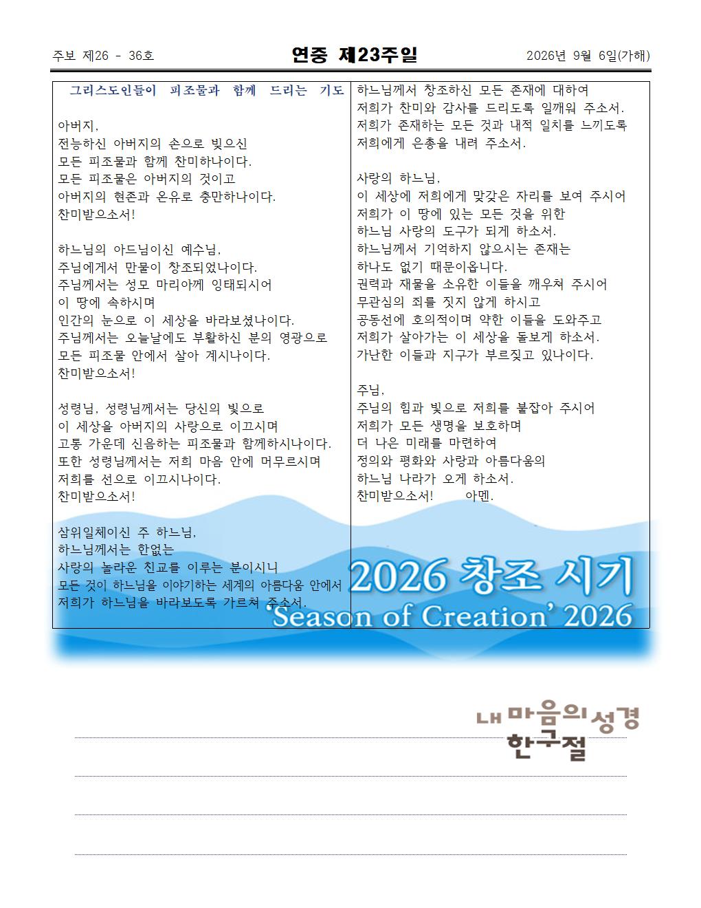 2026년09월06일 연중 제23주일004.jpg