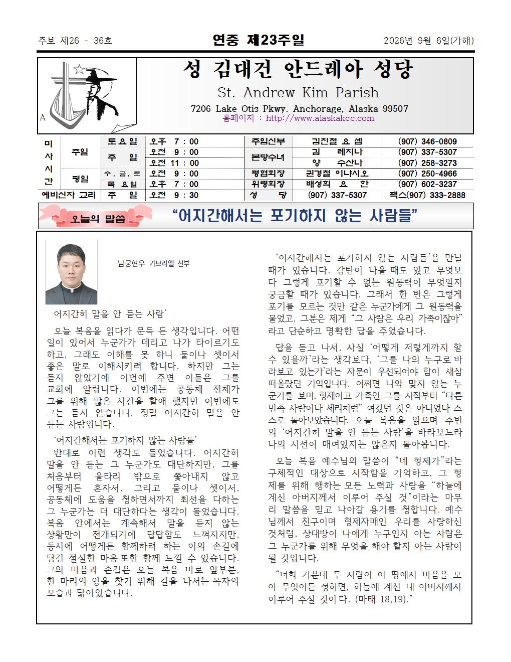 2026년09월06일 연중 제23주일001.jpg