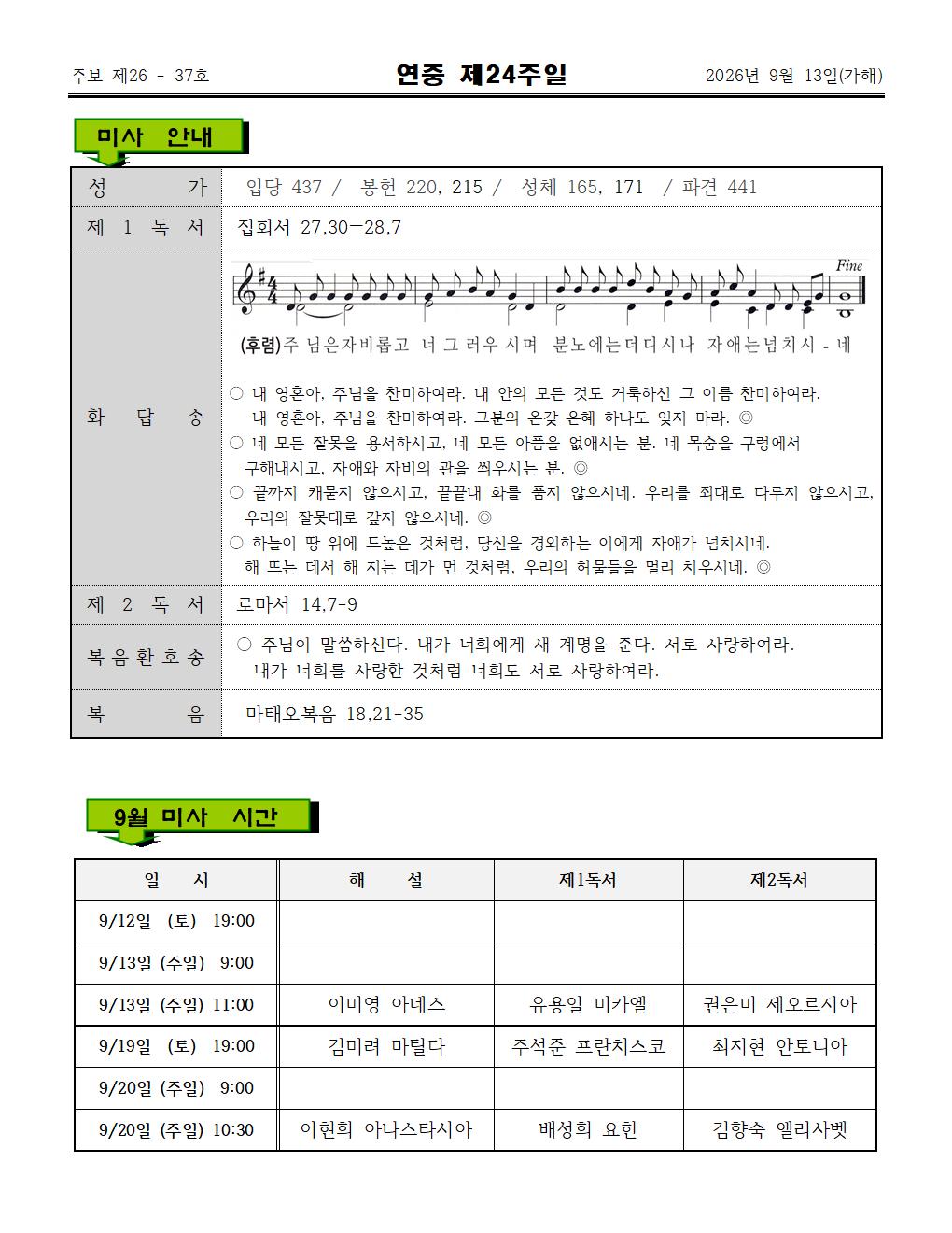2026년09월13일 연중 제24주일002.jpg