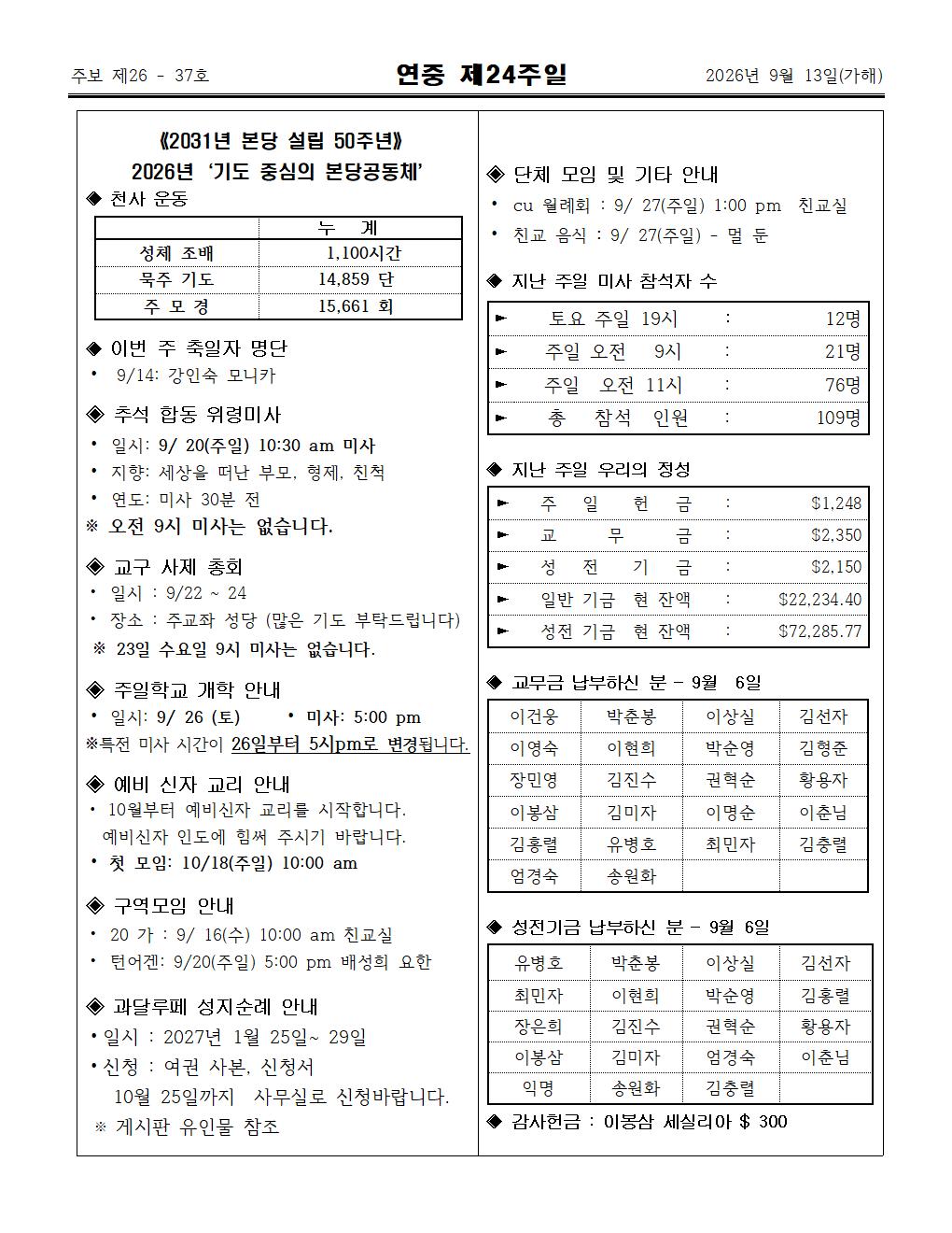 2026년09월13일 연중 제24주일003.jpg