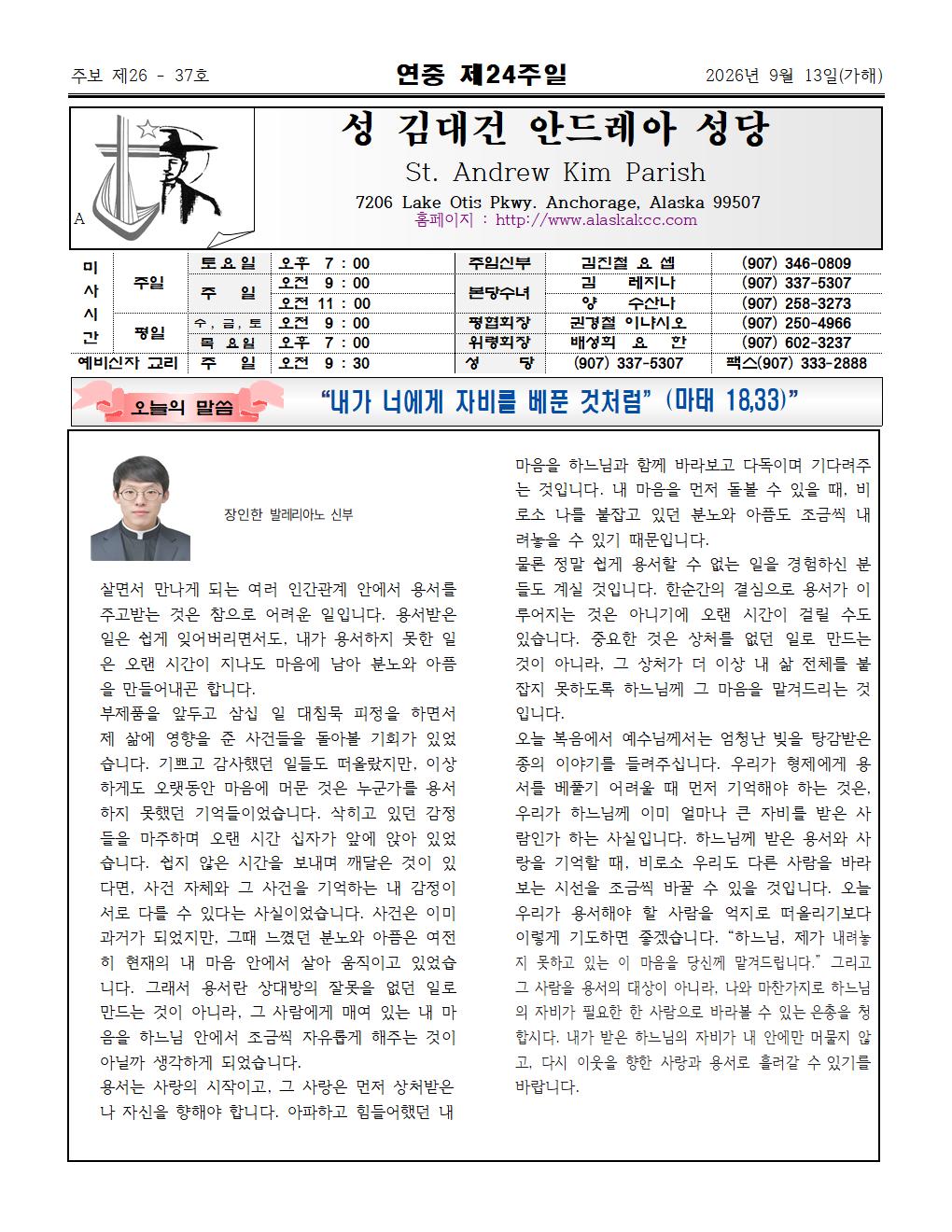 2026년09월13일 연중 제24주일001.jpg