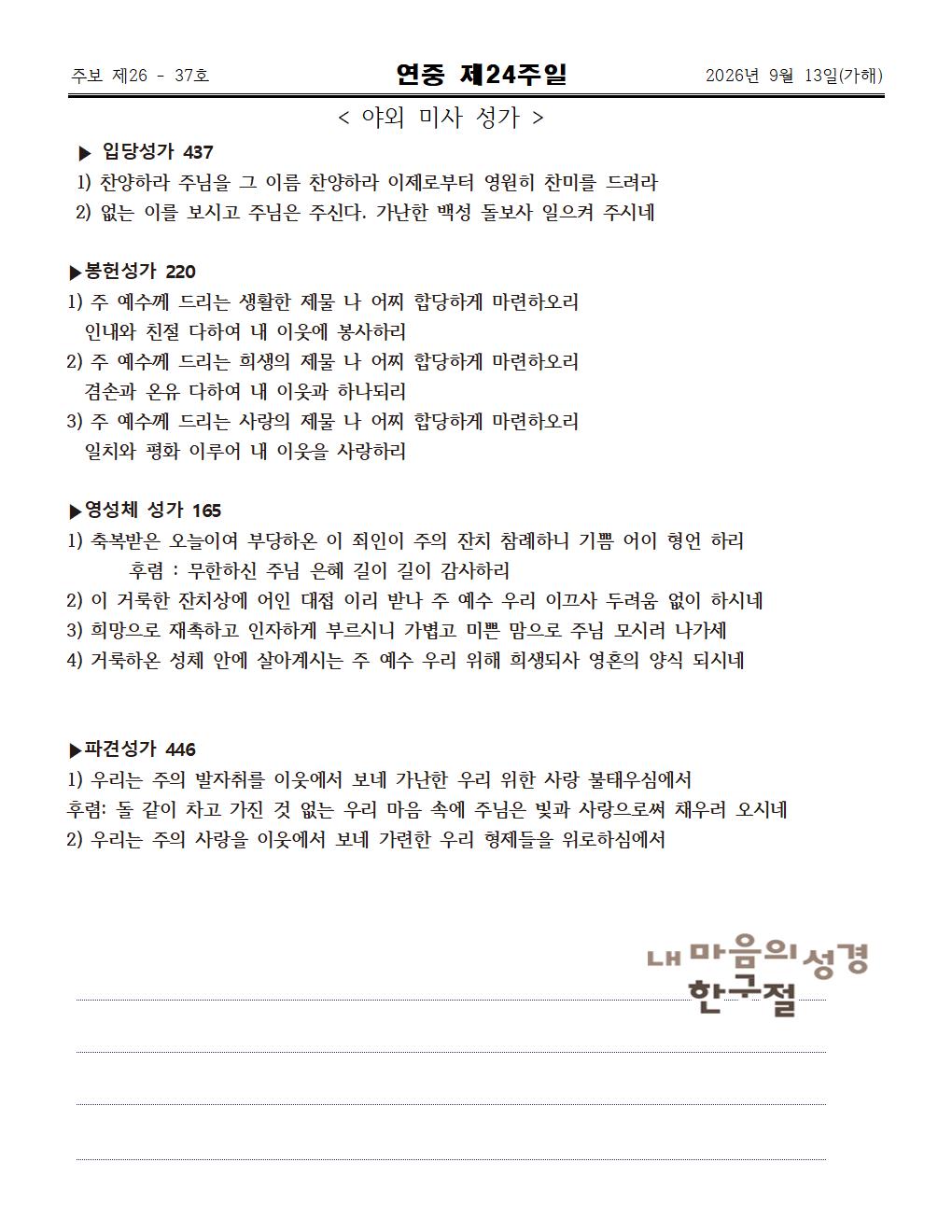 2026년09월13일 연중 제24주일004.jpg