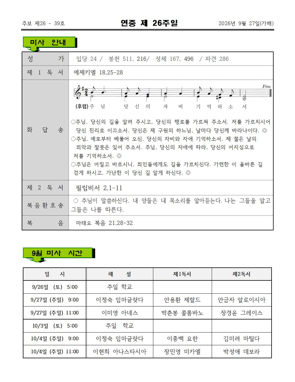 2026년09월27일연중 제26주일002.jpg