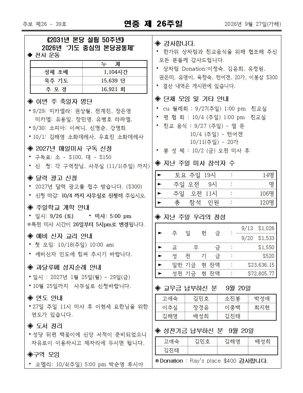 2026년09월27일연중 제26주일003.jpg