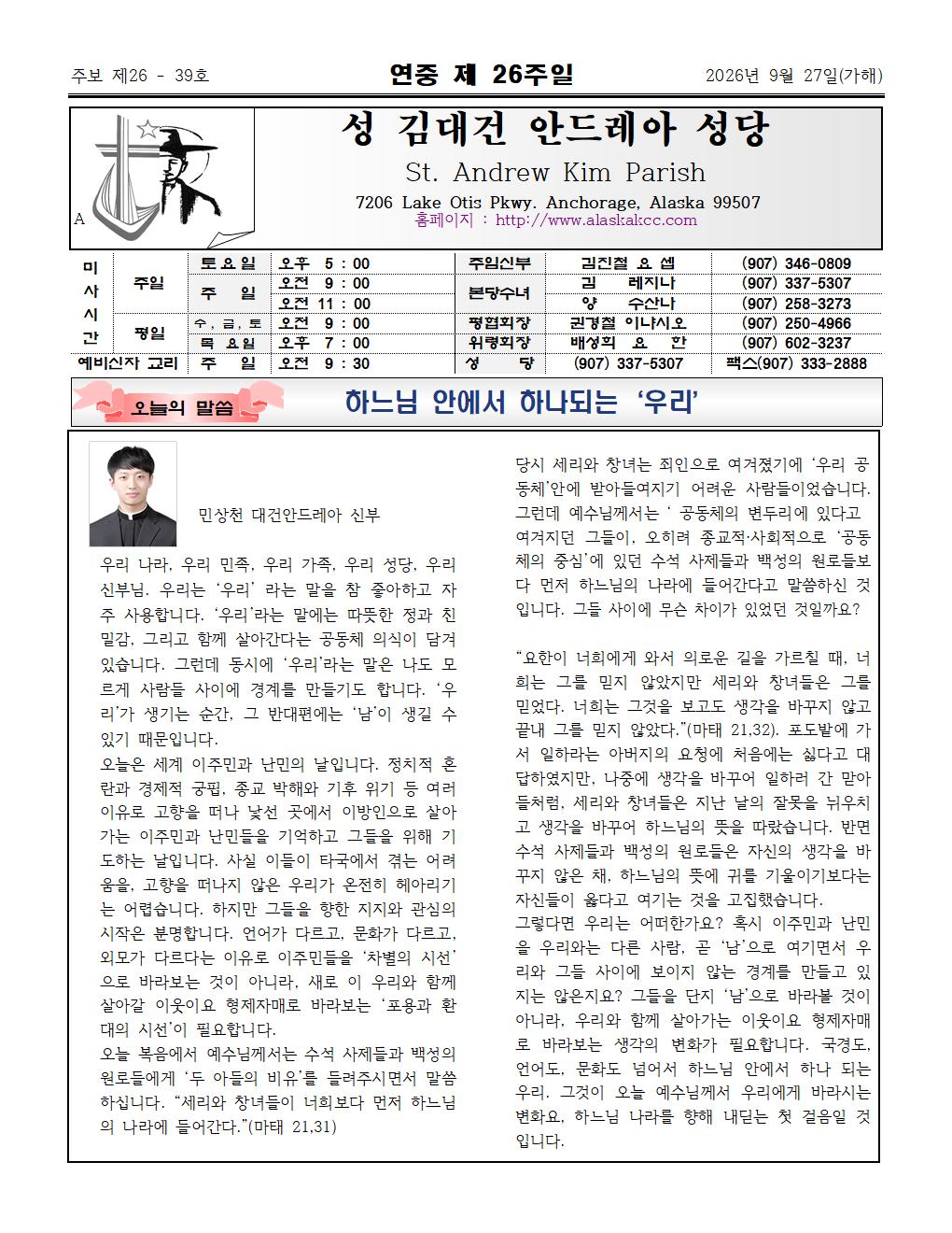 2026년09월27일연중 제26주일001.jpg
