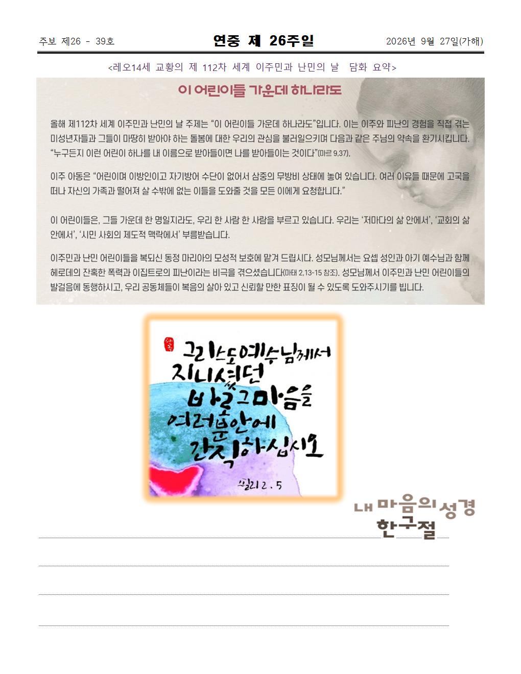 2026년09월27일연중 제26주일004.jpg