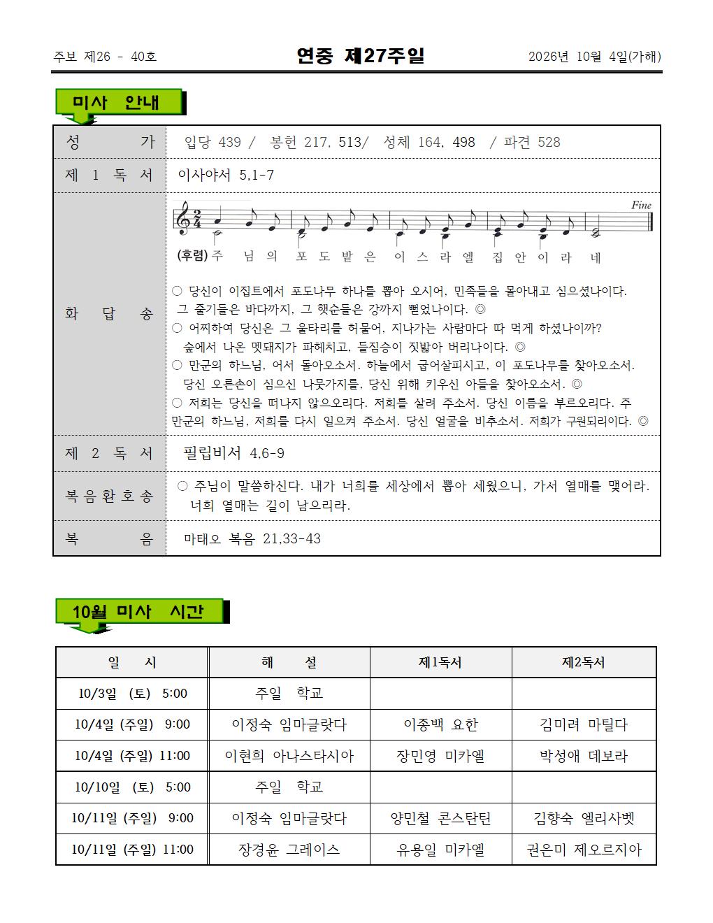 2026년10월4일연중 제27주일002.jpg