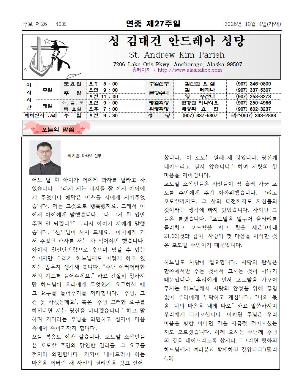 2026년10월4일연중 제27주일001.jpg
