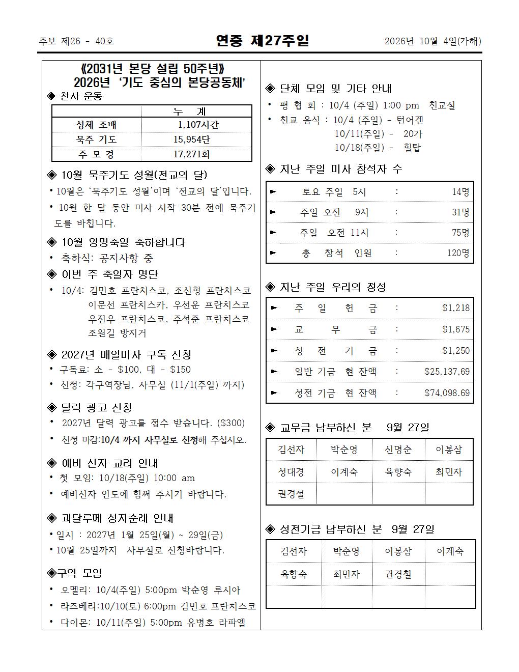 2026년10월4일연중 제27주일003.jpg