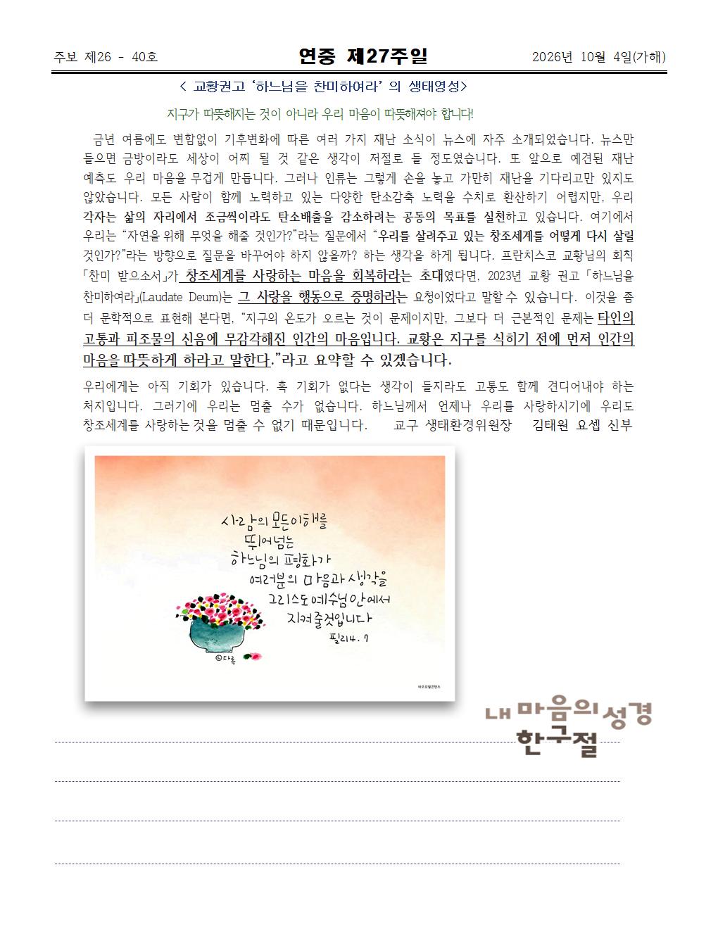 2026년10월4일연중 제27주일004.jpg