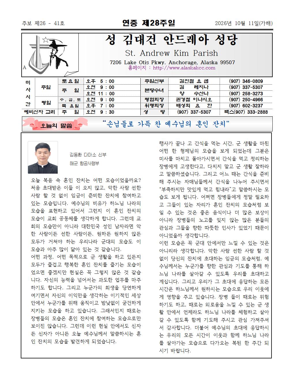 2026년10월11일연중 제28주일001.jpg