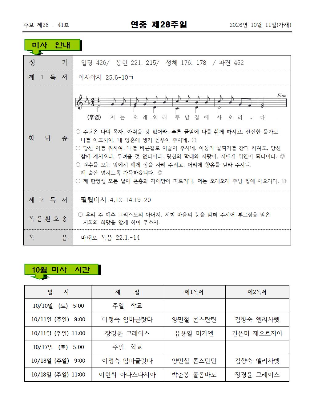 2026년10월11일연중 제28주일002.jpg