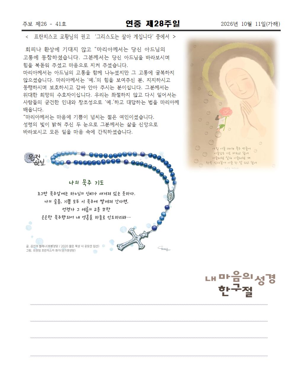2026년10월11일연중 제28주일004.jpg