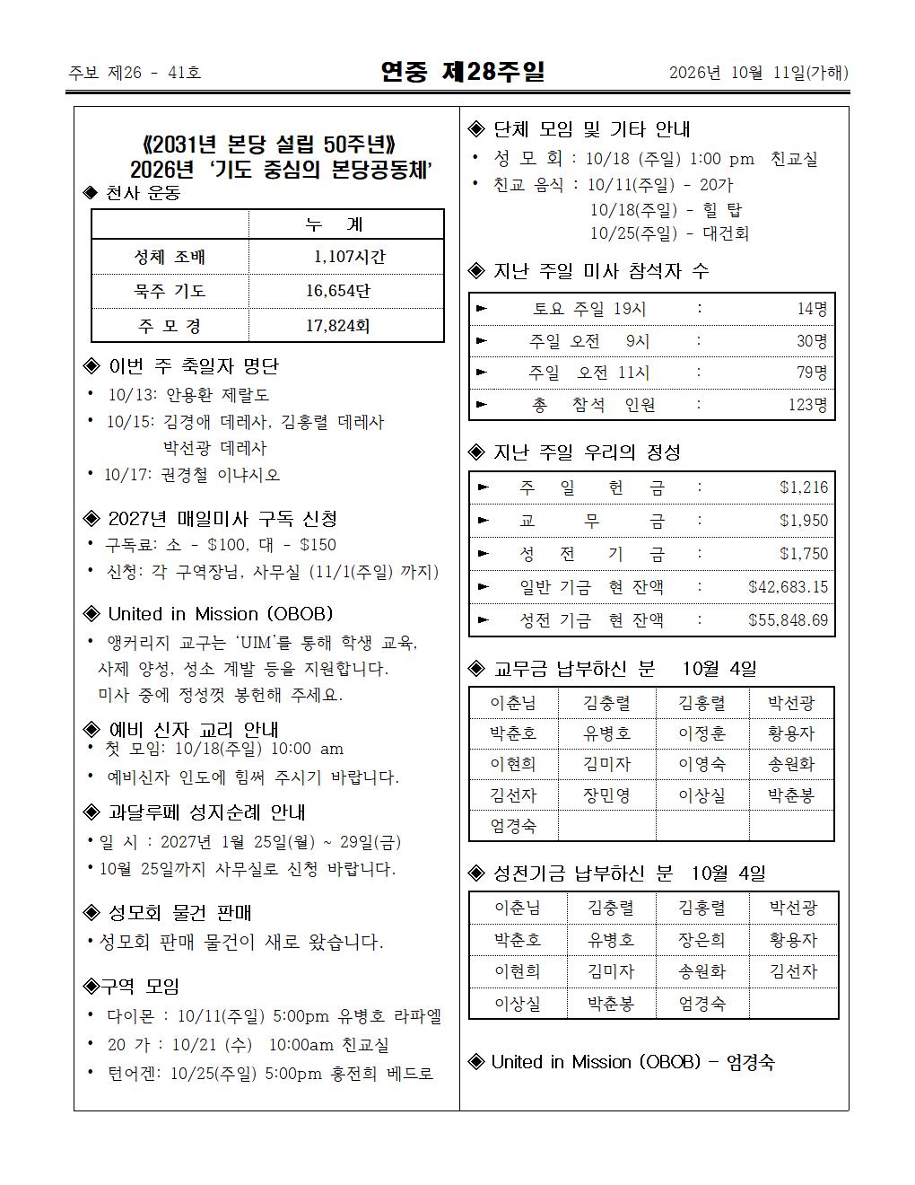 2026년10월11일연중 제28주일003.jpg