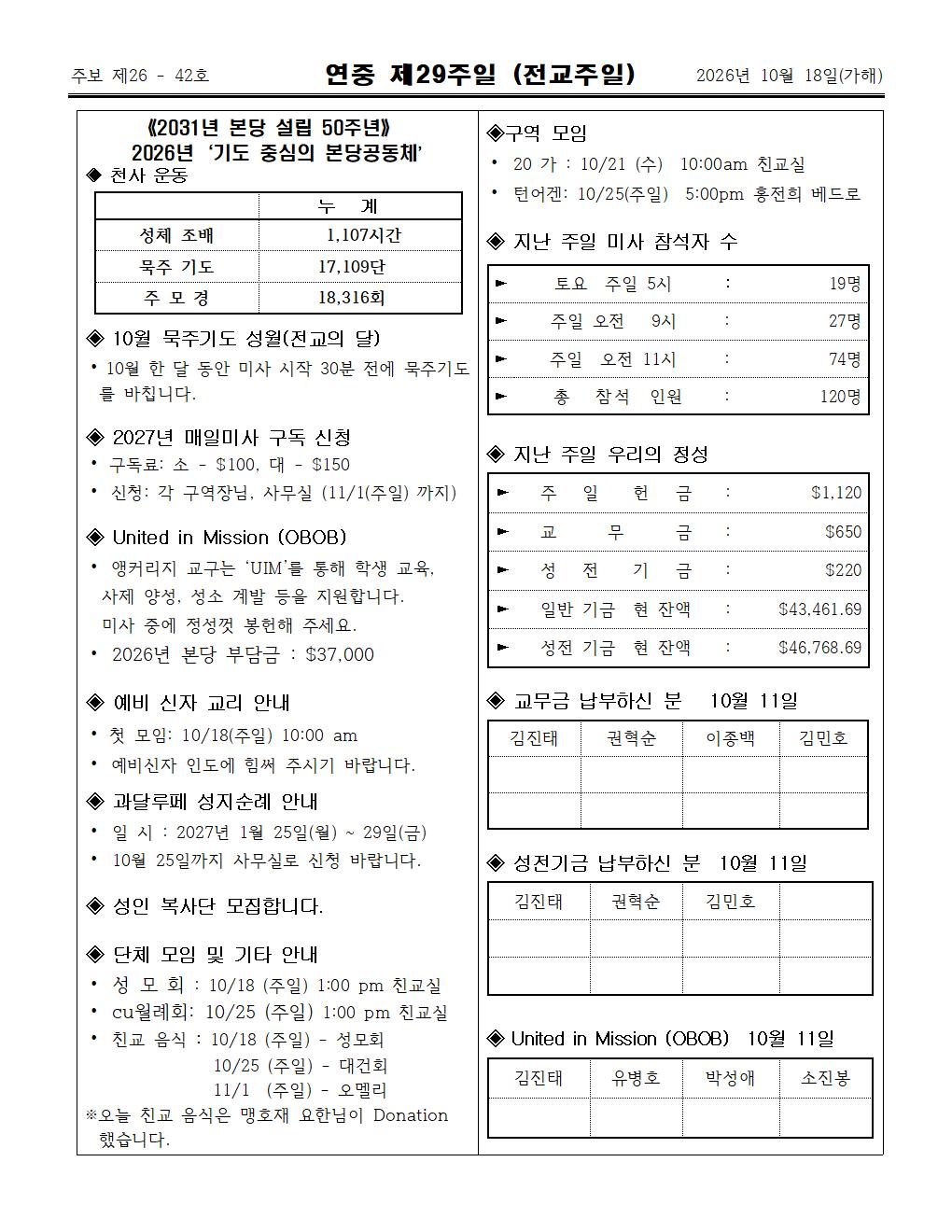 2026년10월18일연중 제29주일003.jpg