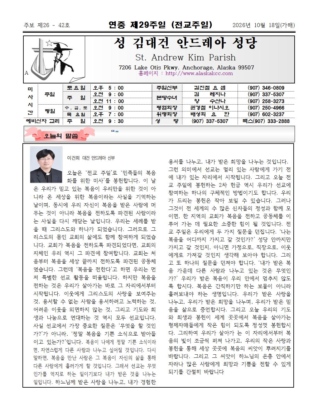 2026년10월18일연중 제29주일001.jpg