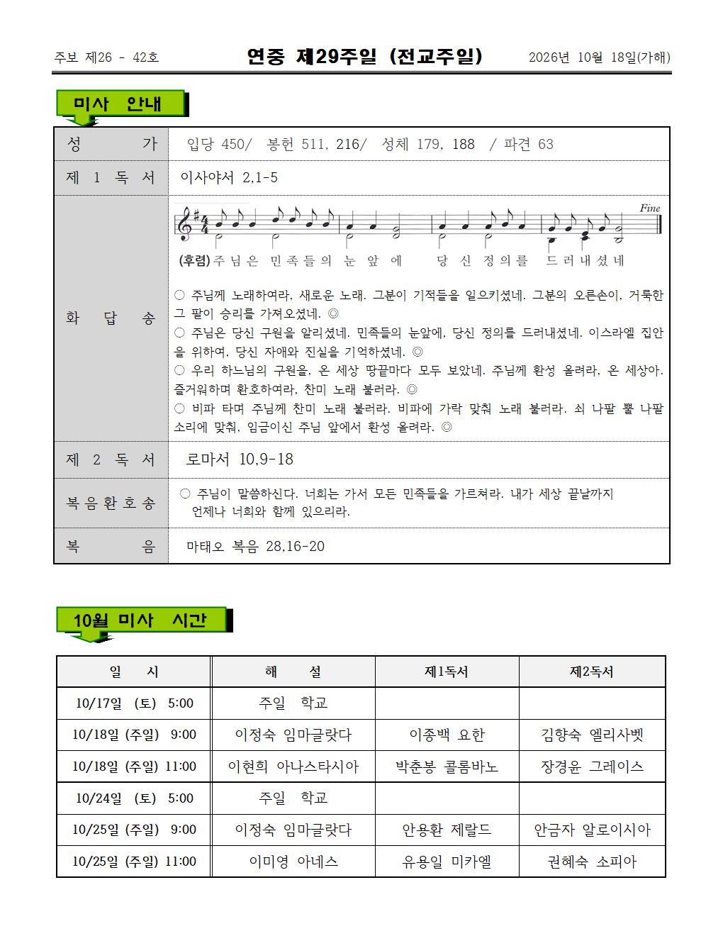 2026년10월18일연중 제29주일002.jpg