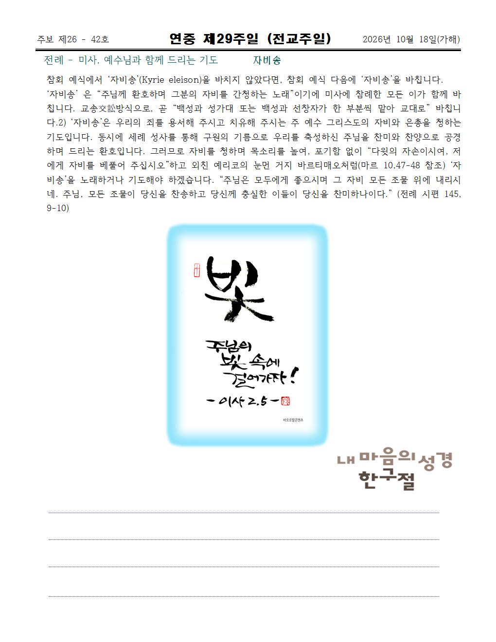 2026년10월18일연중 제29주일004.jpg