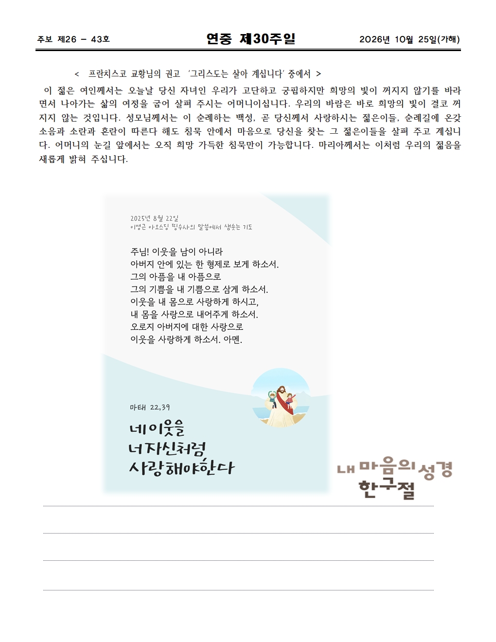 2026년10월25일연중 제30주일004.jpg