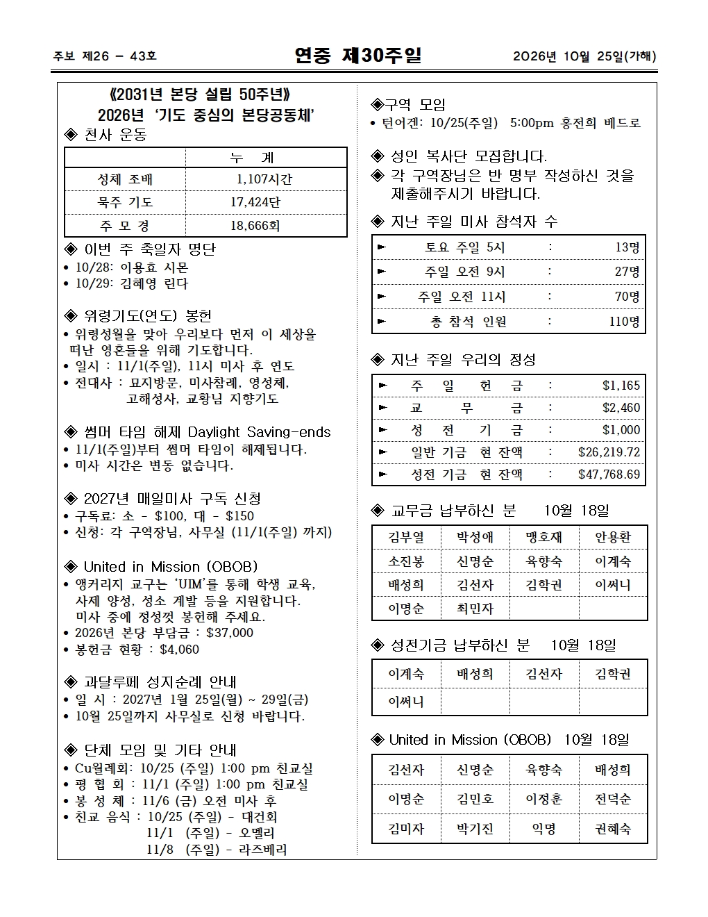 2026년10월25일연중 제30주일003.jpg