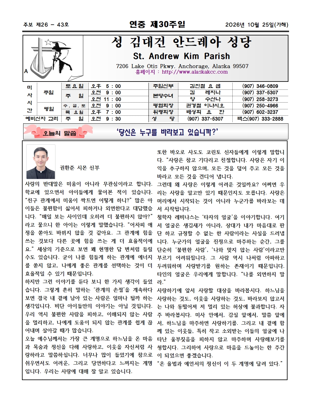 2026년10월25일연중 제30주일001.jpg
