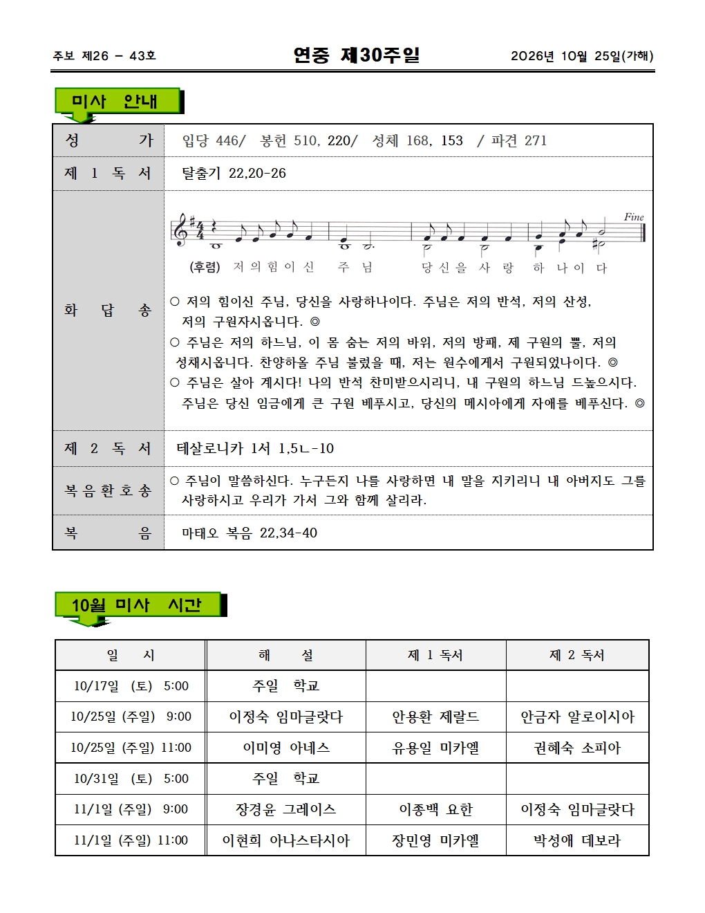 2026년10월25일연중 제30주일002.jpg